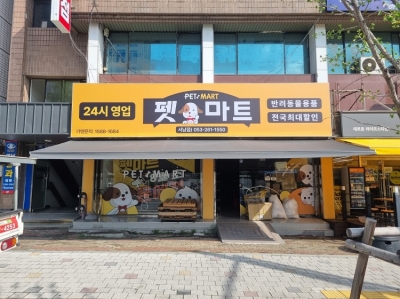 펫마트