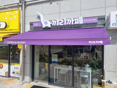 안동 끼리까페