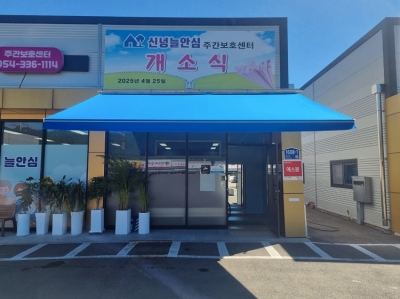 영천주간보호센터