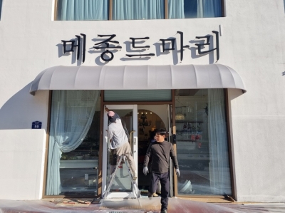 포항 메종드마리